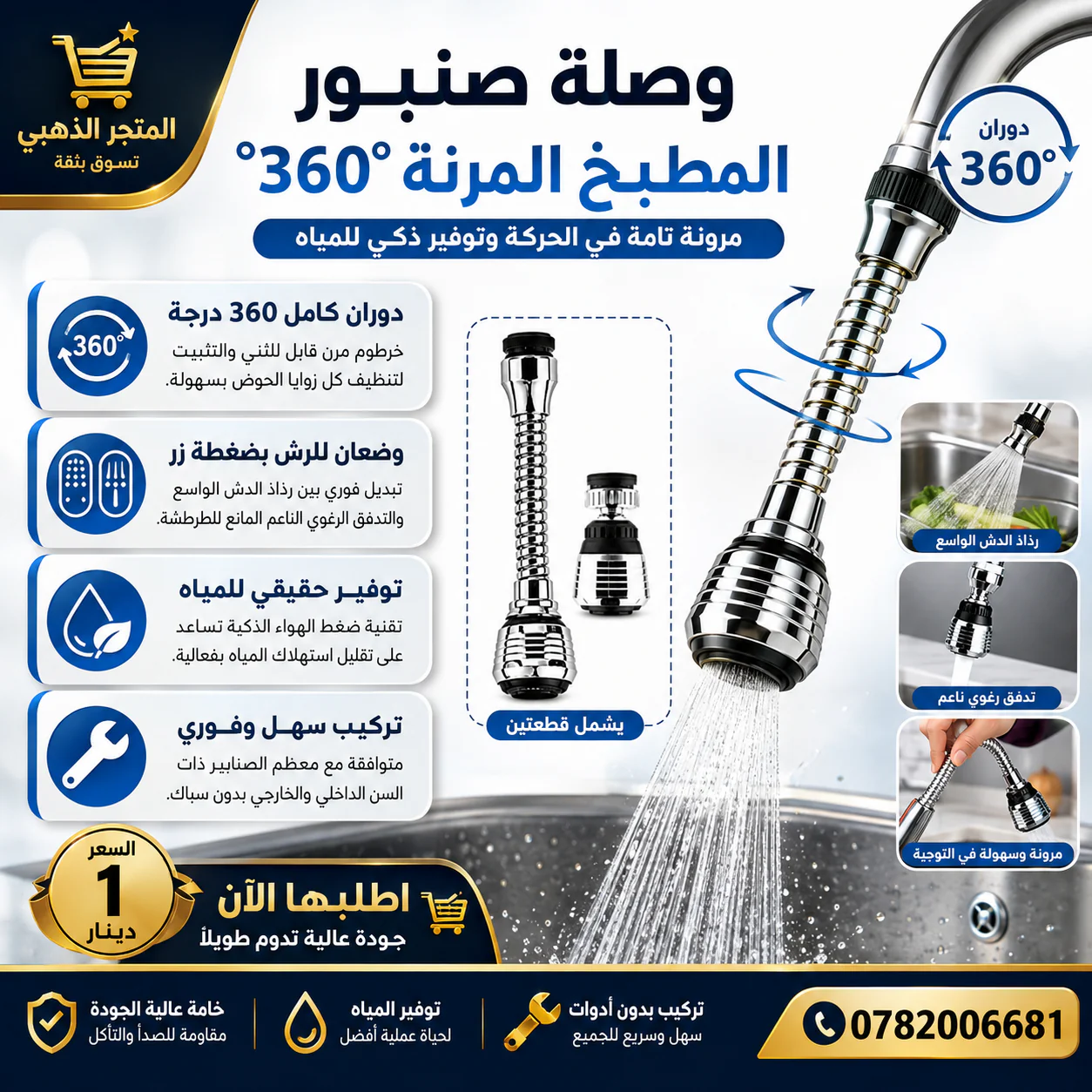 وصلة صنبور المطبخ المرنة 360 درجة بوضعين للرش